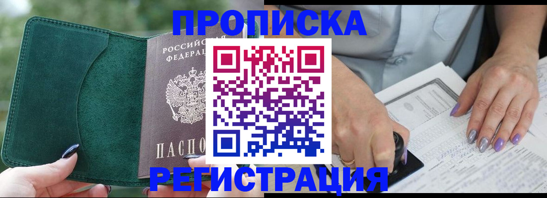 временная регистрация адрес в Орске