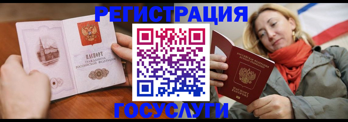 временная регистрация для всех в Орске